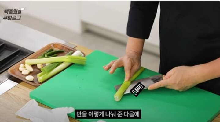 대파 반으로 가르기