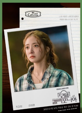 모텔 캘리포니아 재방송