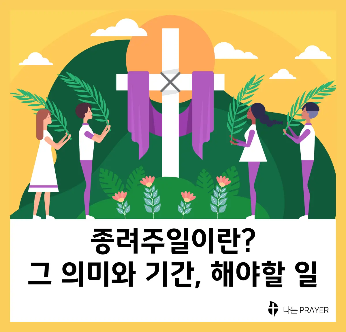 종려주일의-의미