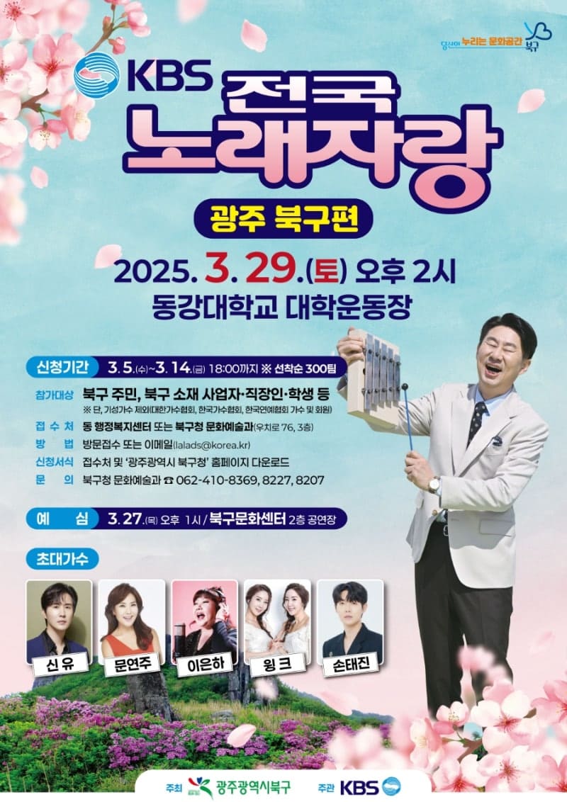 KBS-전국노래자랑-광주광역시-북구