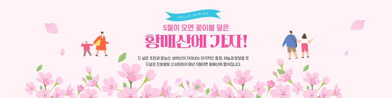 황매산에 가지