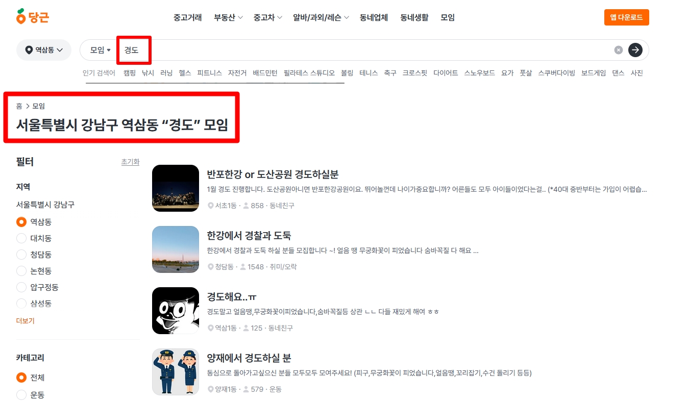당근마켓 모임에서 경도 검색