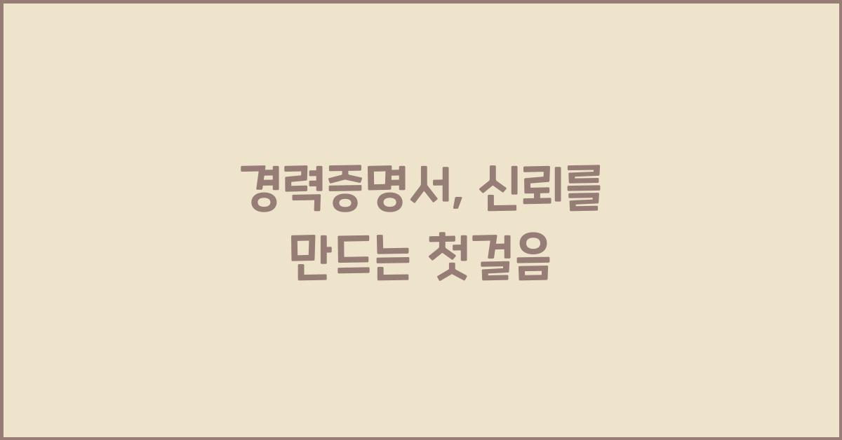 경력증명서