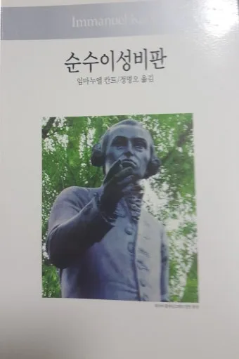 칸트 순수이성비판 7가지 관점 철학적 논점과 현대적 적용_8