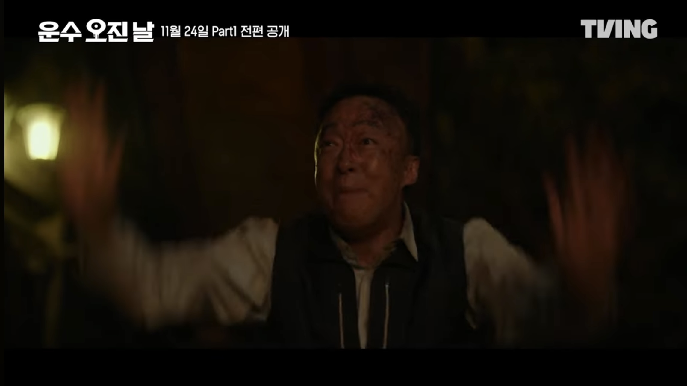 티빙 오리지널 드라마 운수 오진날 part1 5 6화 줄거리 part2 공개일