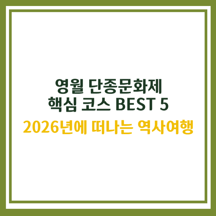 영월 단종문화제