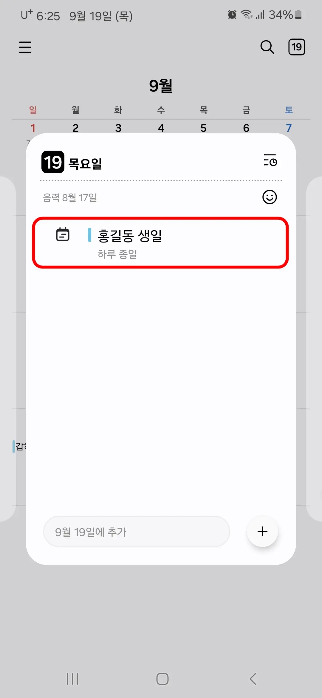 음력생일 일정 누름