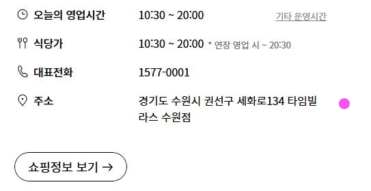 롯데백화점 수원