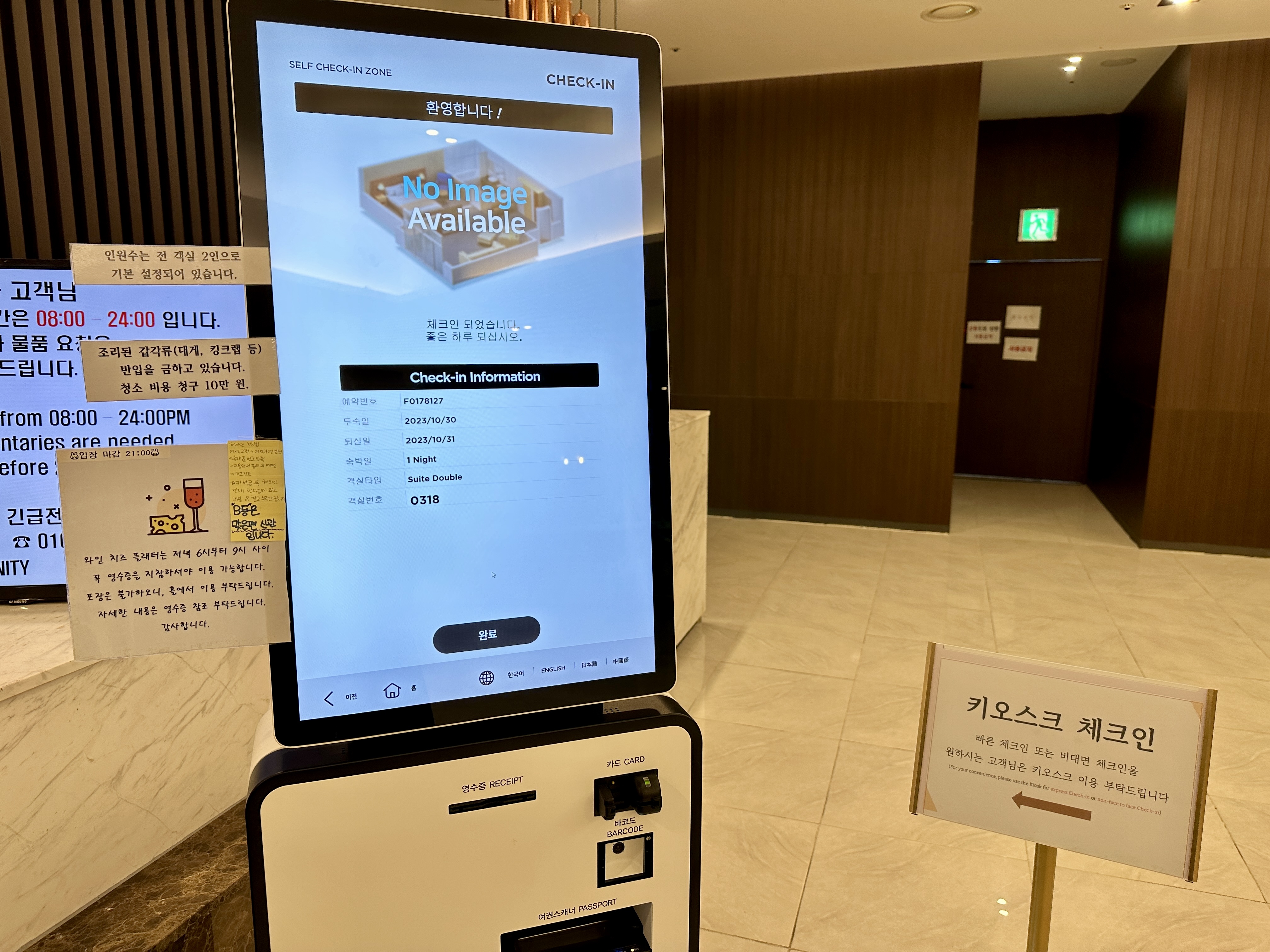 양양 디그니티 호텔 키오스크 체크인