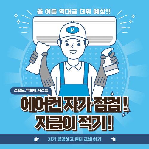에어컨 자가 점검