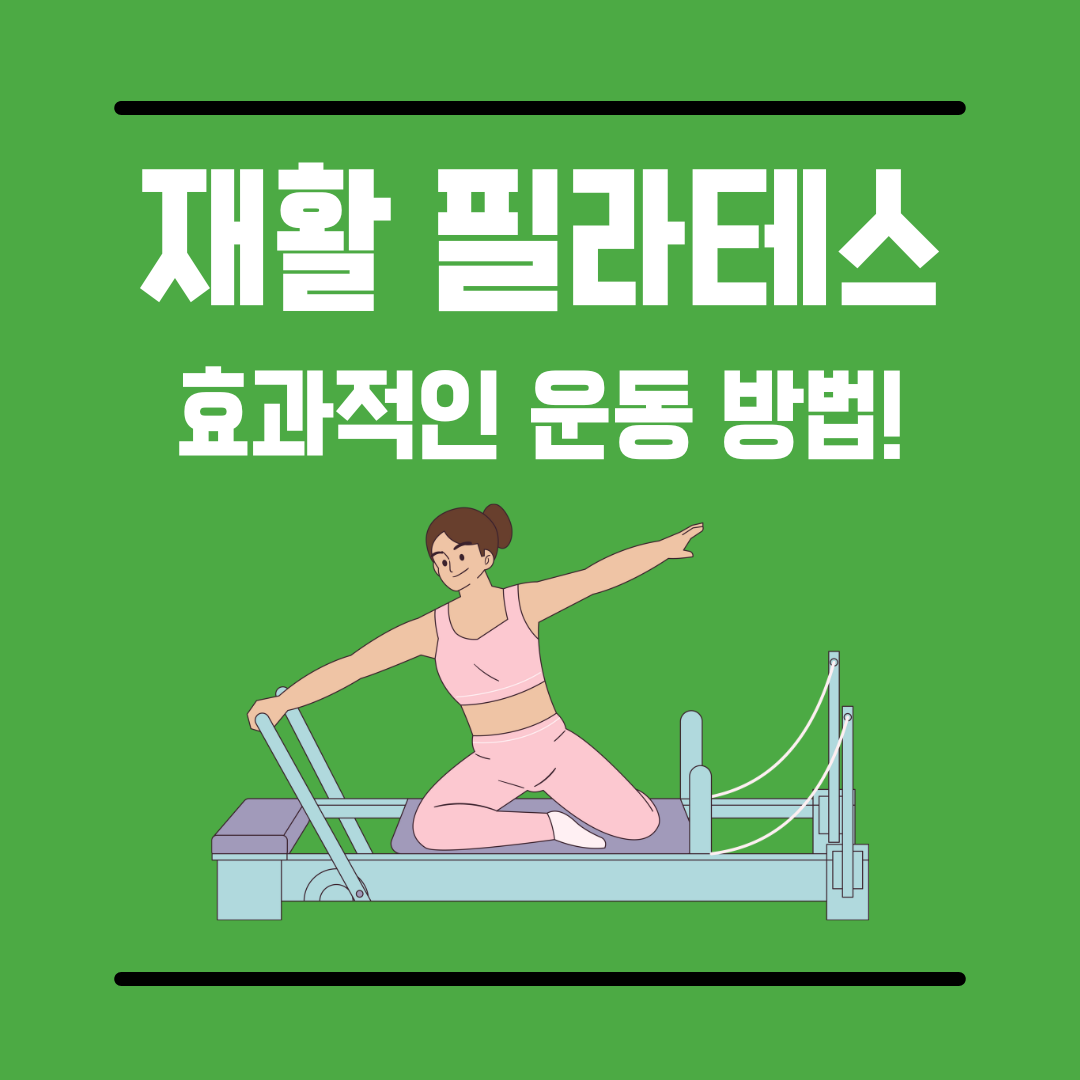 필라테스