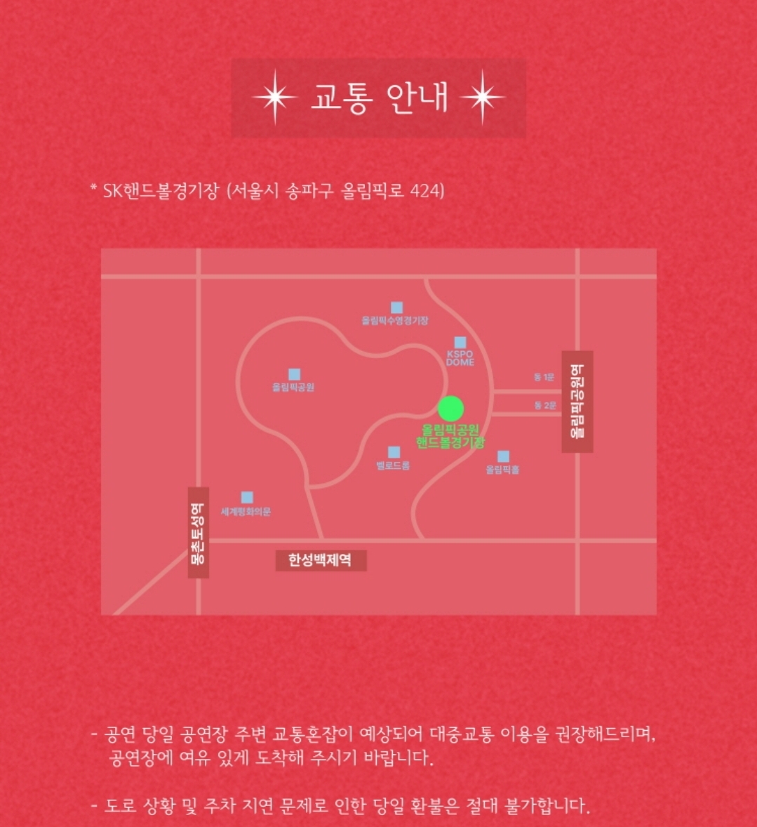 교통안내