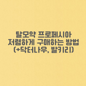 탈모약 프로페시아