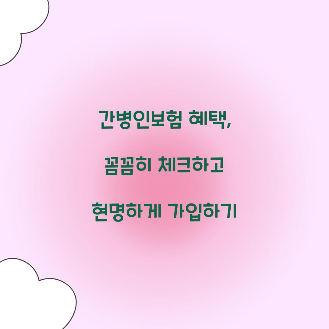 간병인보험 혜택