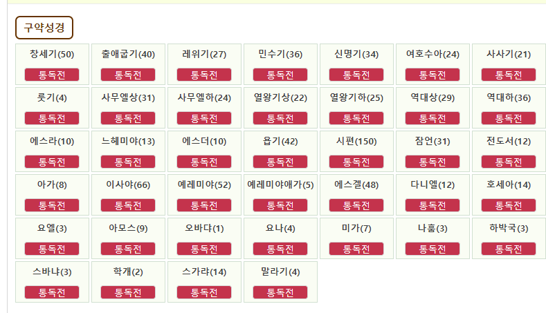 CTM 성경통독타자