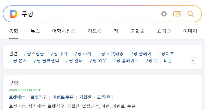 쿠팡 홈페이지 우측 상단 고객센터 메뉴 위치