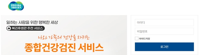 경기도청 이제너두 복리후생관 홈페이지