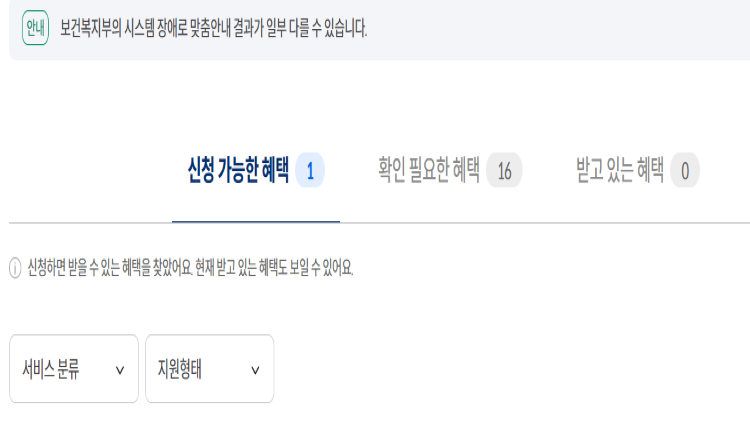 신청가능-혜택-결과