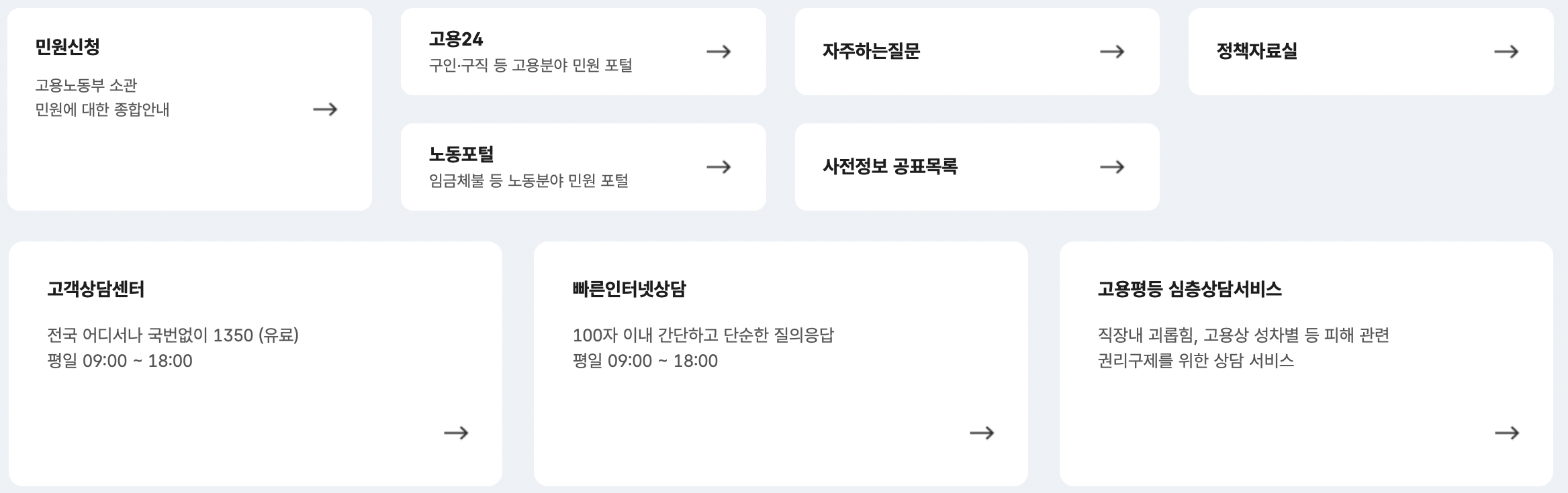 고용노동부-누리집