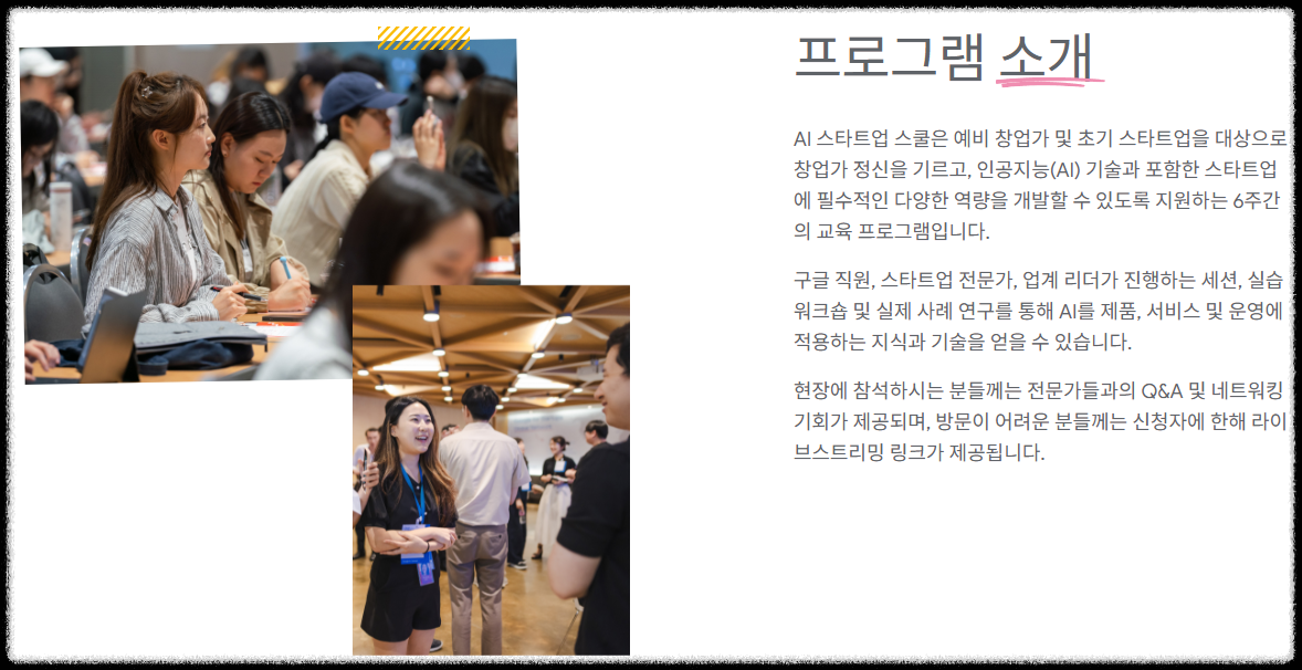 부산 AI 스타트업 스쿨|GPT-5와 함께하는 무료 AI 창업 생태계 교육 구글 창업프로그램 무료 지원 커리큘럼 무료 창업스쿨 예비창업자