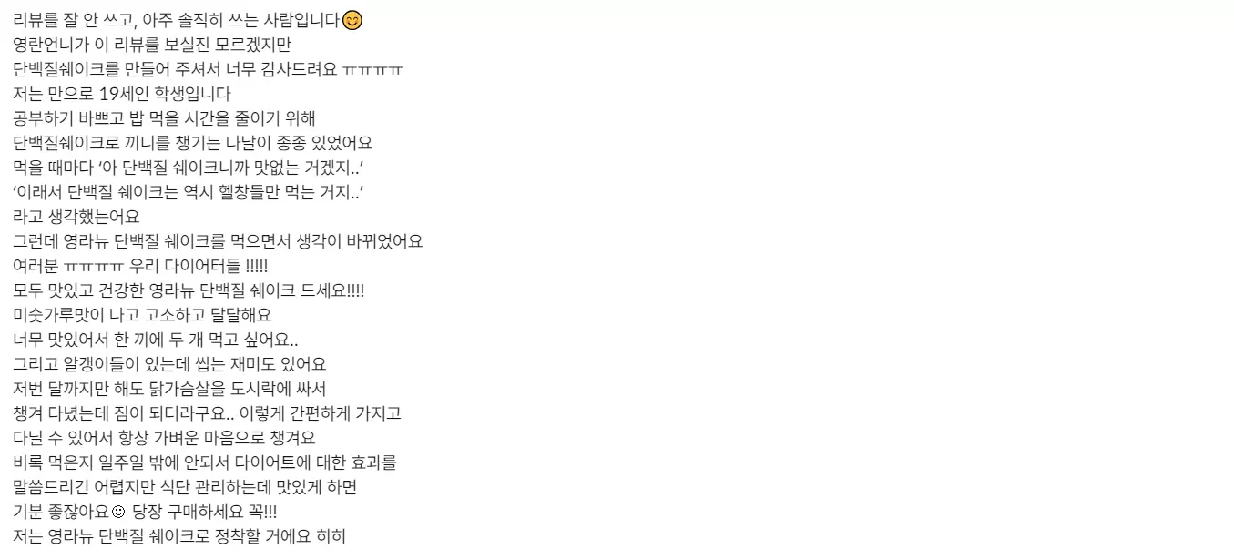 영라뉴 장영란 다이어트 쉐이크 후기