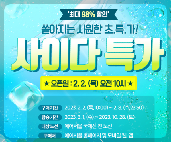 티웨이항공