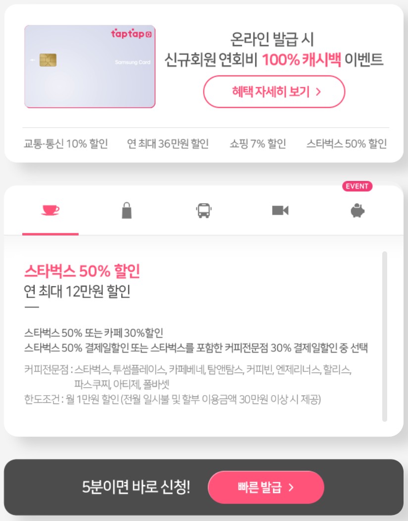 삼성카드 탭탭오