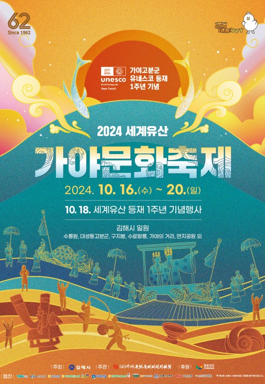 김해가야문화축제 2024 주요일정 교통정보 주차장안내