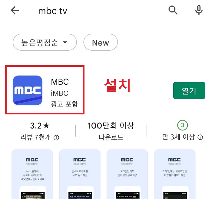 MBC 앱 설치함