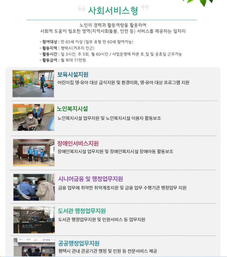 사회서비스형 일자리
