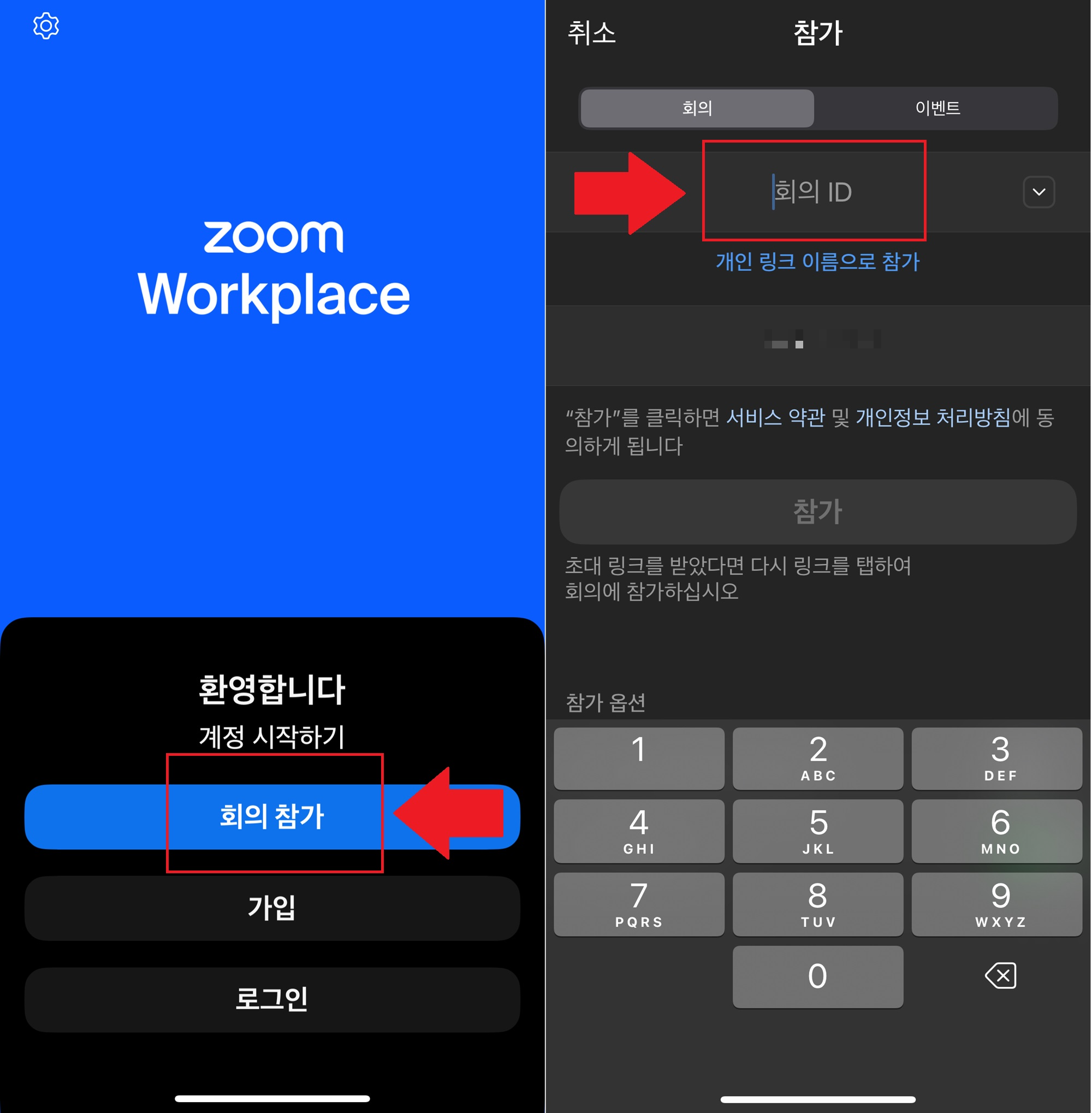 아이디 번호로 줌 회의 참가