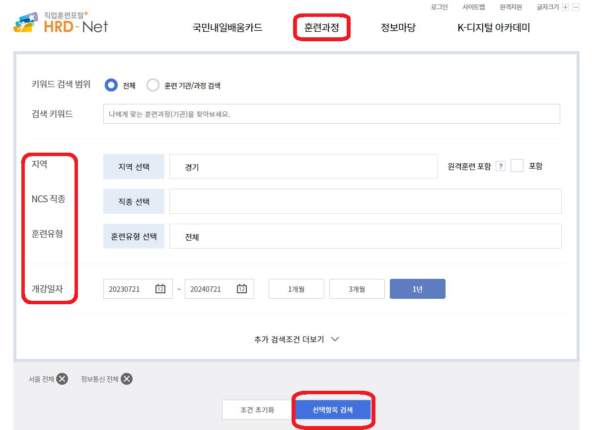 훈련과정 검색