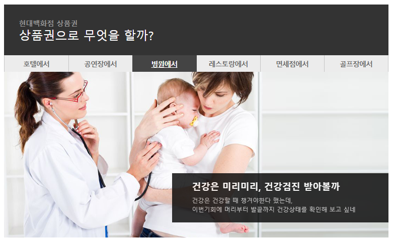 현대백화점 상품권 사용처3