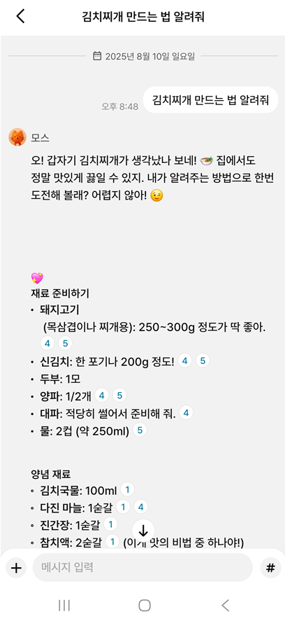 방법 9: AI 채팅 사용해보기