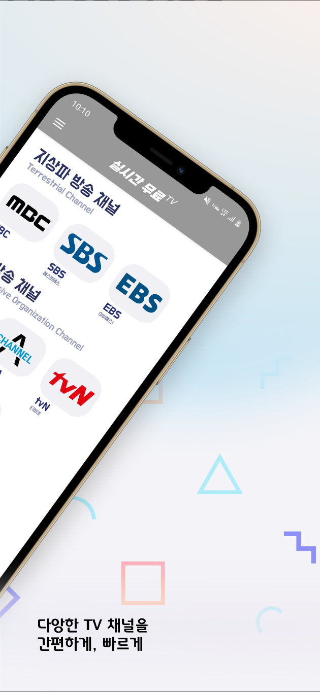 실시간 TV, 지상파,케이블,DMB,SBS,MBC