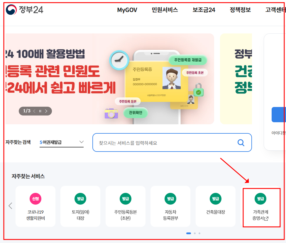 정부24