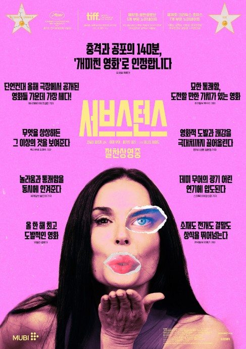 스릴러영화다시보기추천 서브스턴스 리뷰, 후기 - 호평과 혹평