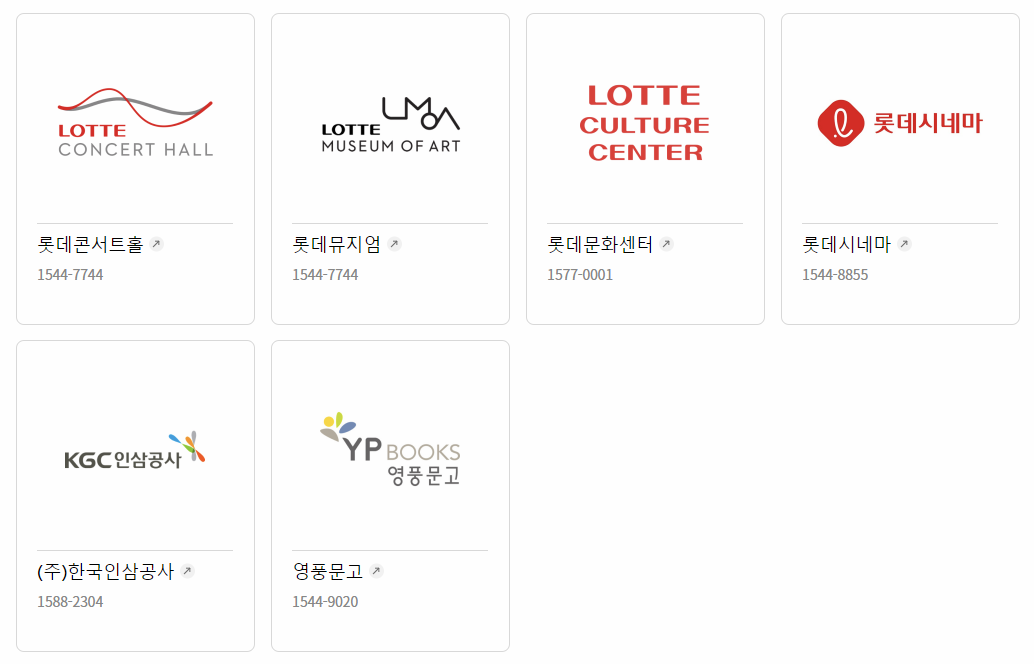 롯데상품권 문화/예술/기타 제휴처 이미지