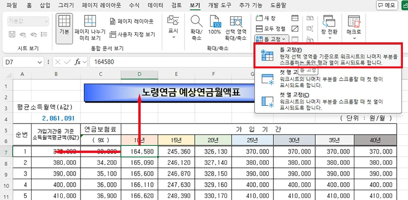 엑셀-틀고정-방법-설명-화면