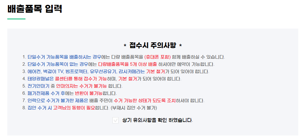 폐가전 배출예약