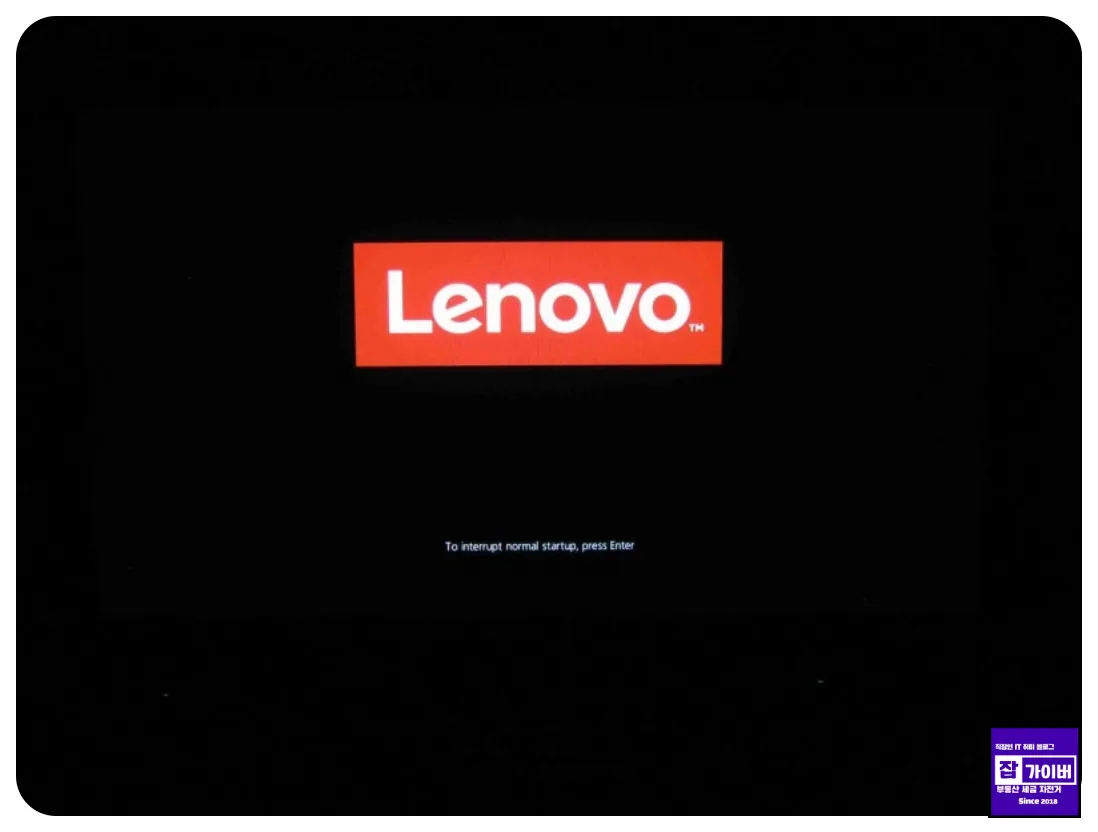 레노버 부팅 로고화면