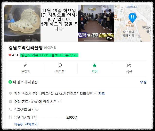 속초중앙시장 온누리상품권 인기 사용처 강원도막걸리술빵