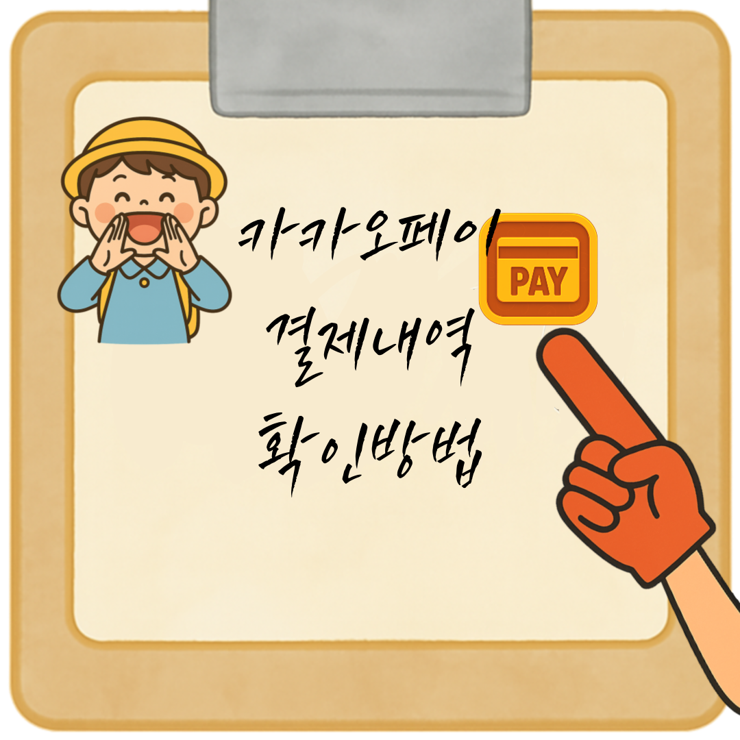 카카오페이