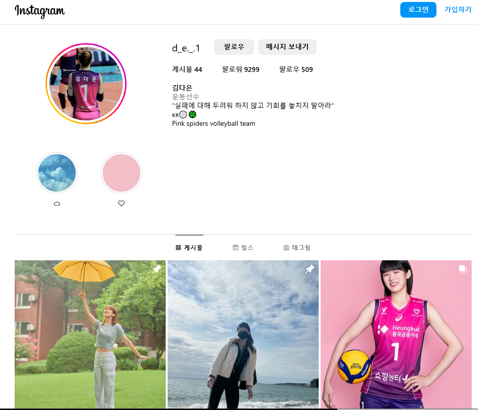 여자배구 김다은