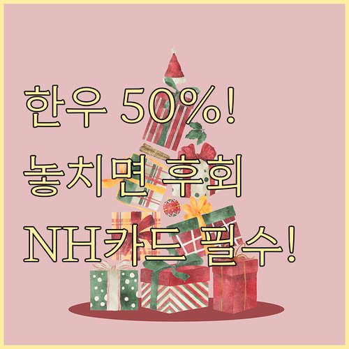 531개 점포 추석 한우 50% 할인..