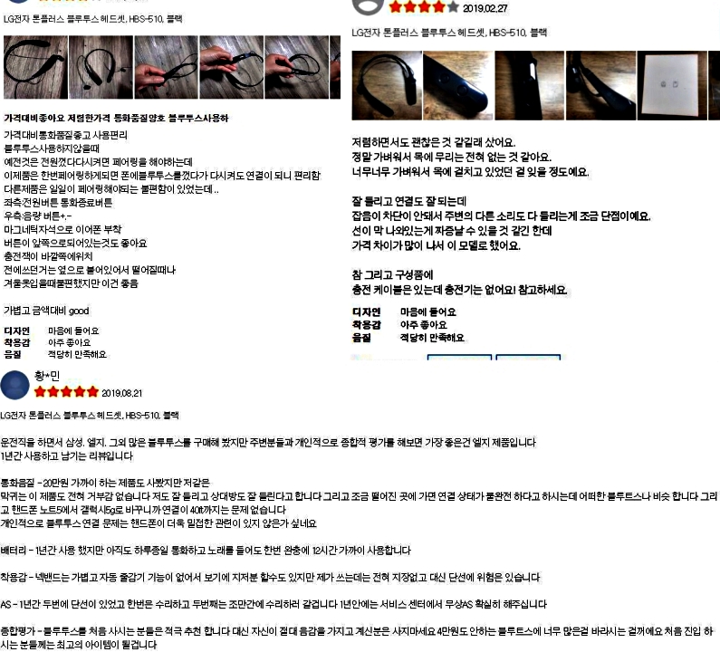 LB-HBS-510-사용후기