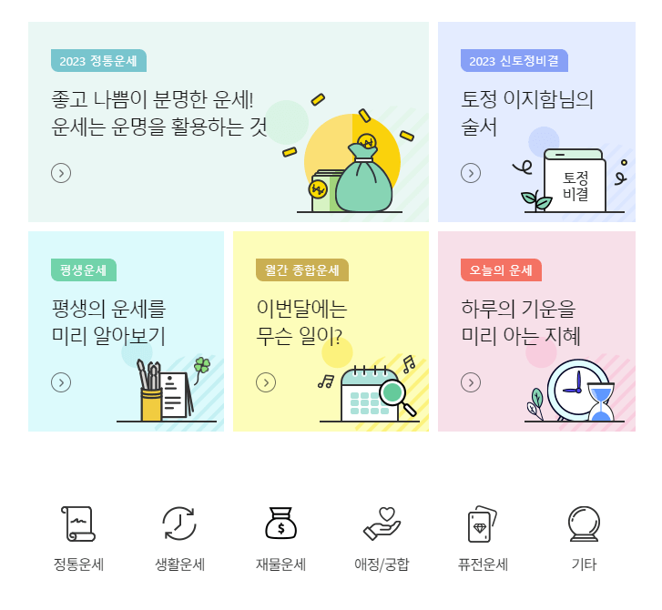 농협 신년운세