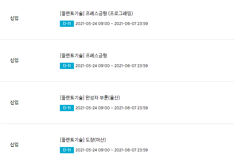 현대자동차 그룹 신입 채용 - 플랜트 기술