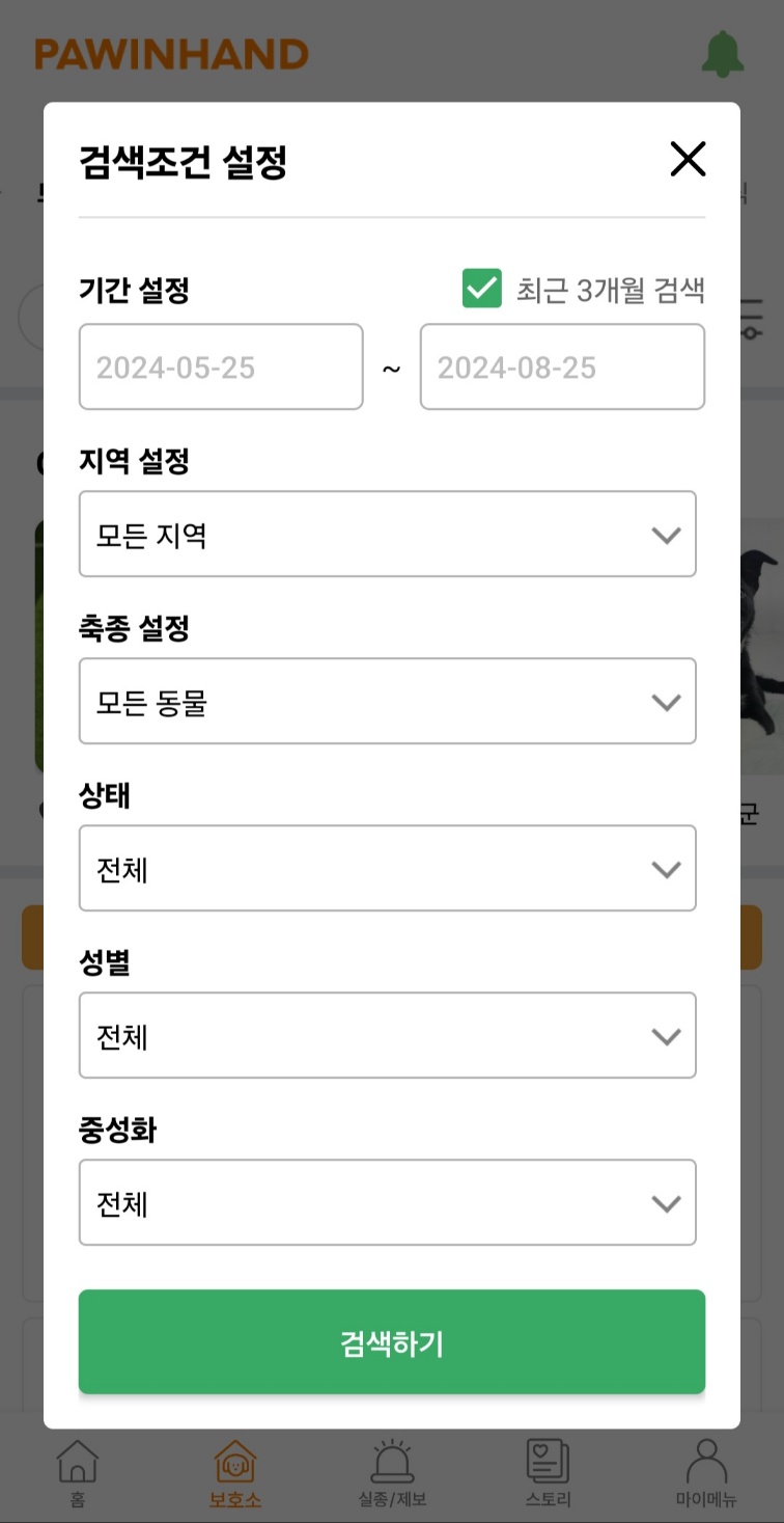 유기동물 입양하기 - 포인핸드
