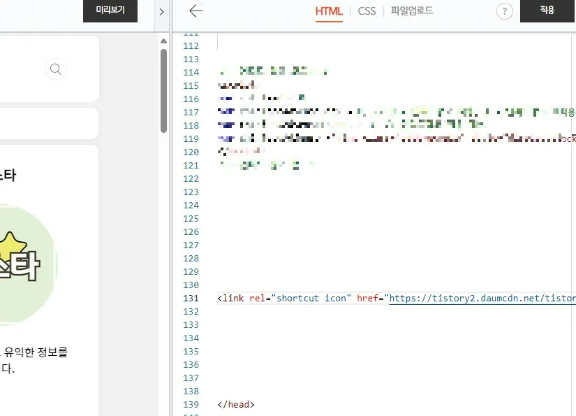 티스토리 파비콘 스킨편집에서 삽입